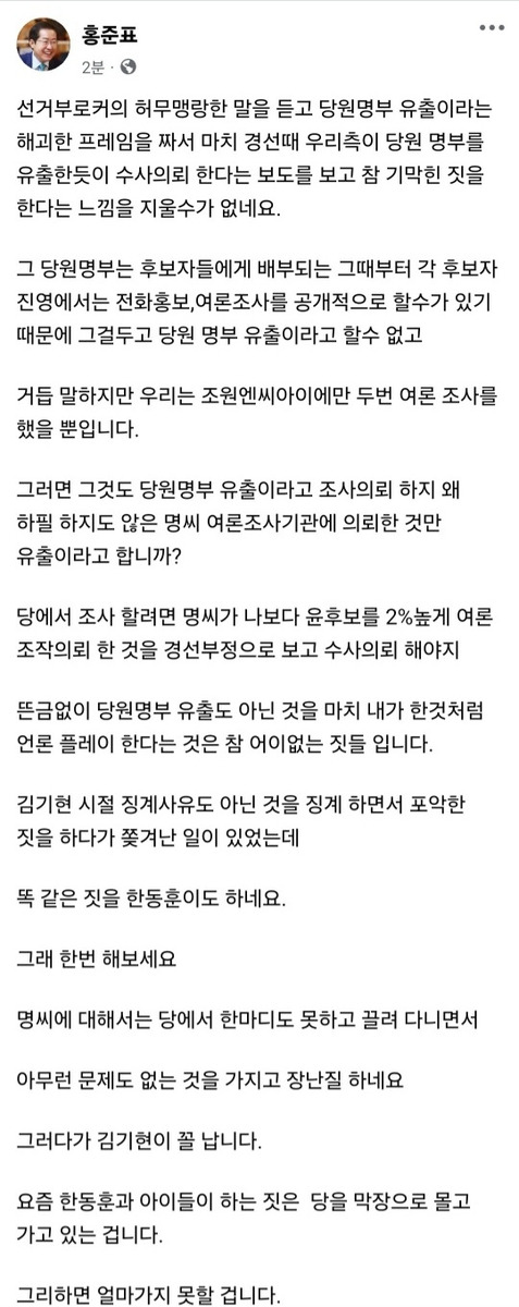 홍준표 페이스북 글 [홍준표 페이스북 캡처. 재판매 및 DB금지]