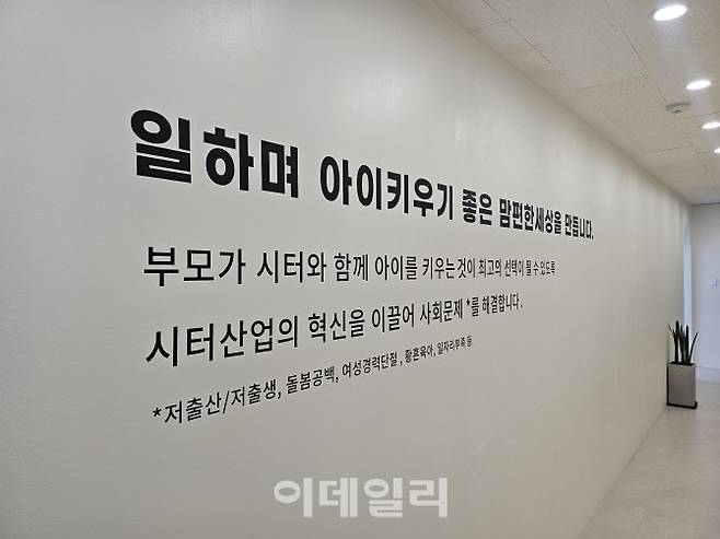 서울시 강남구에 위치한 맘편한세상 사옥 전경. 입구에 ‘일하며 아이키우기 좋은 맘편한세상을 만듭니다’라는 문구가 적혀 있다. (사진=김경은 기자)