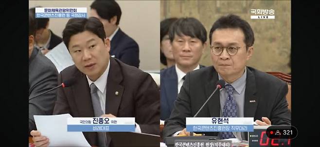 17일 국회 문화체육관광위원회 국정감사에서 진종오 국민의힘 의원이 유현석 한국콘텐츠진흥원 직무대리에게 질의하고 있다(사진=국회방송 갈무)