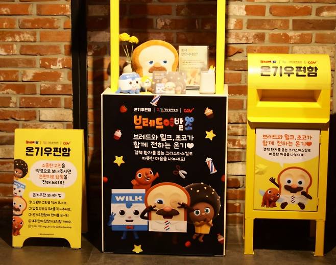 CGV '온기를 전하는 숨결' 캠페인 운영 공간인 온기우편함(CGV 제공)