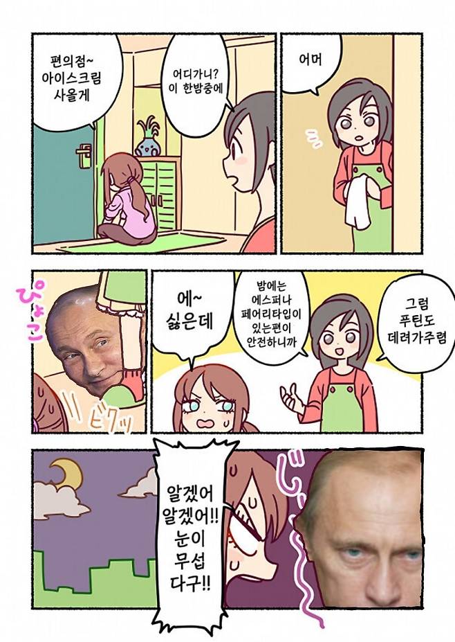 IMG_1931.jpeg 푸틴이랑 편의점 가는.manhwa