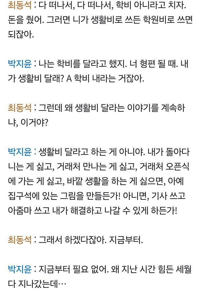 Screenshot_20241017_215202_Samsung Internet.jpg 스압) 디스패치 박지윤·최동석 녹취록 풀버전