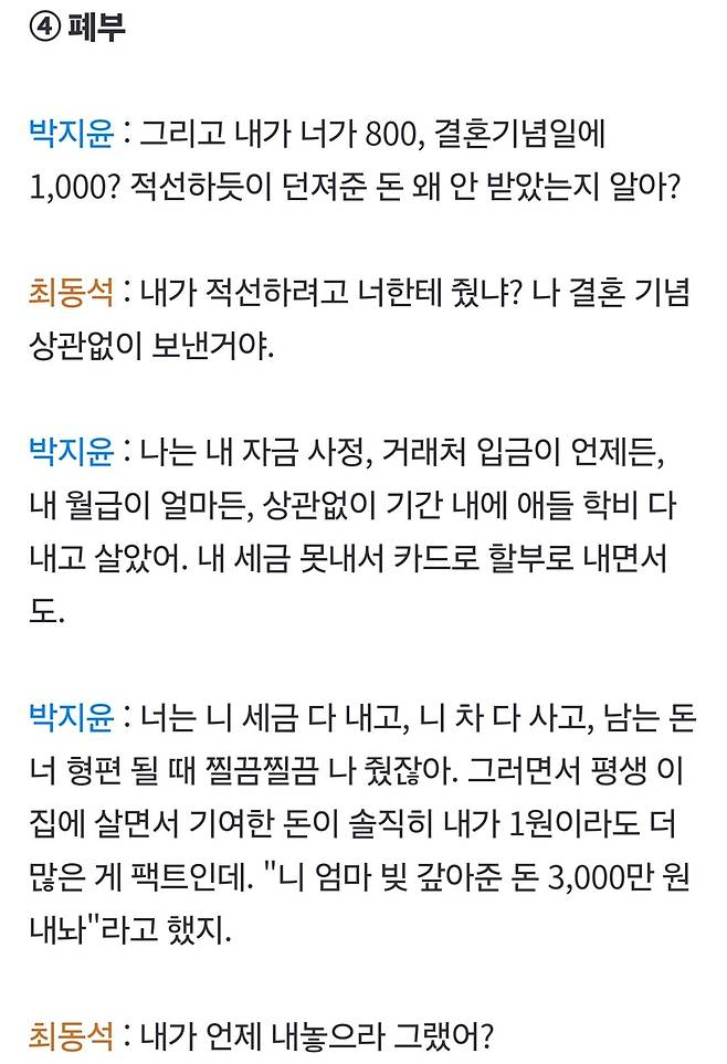 Screenshot_20241017_215210_Samsung Internet.jpg 스압) 디스패치 박지윤·최동석 녹취록 풀버전