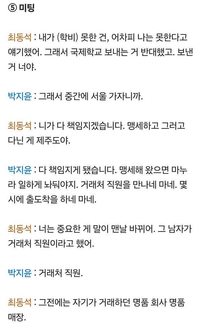 Screenshot_20241017_215336_Samsung Internet.jpg 스압) 디스패치 박지윤·최동석 녹취록 풀버전