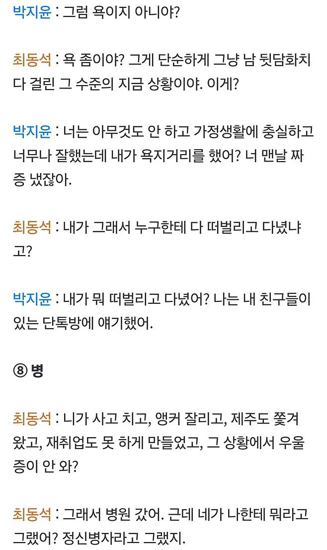 Screenshot_20241017_215424_Samsung Internet.jpg 스압) 디스패치 박지윤·최동석 녹취록 풀버전