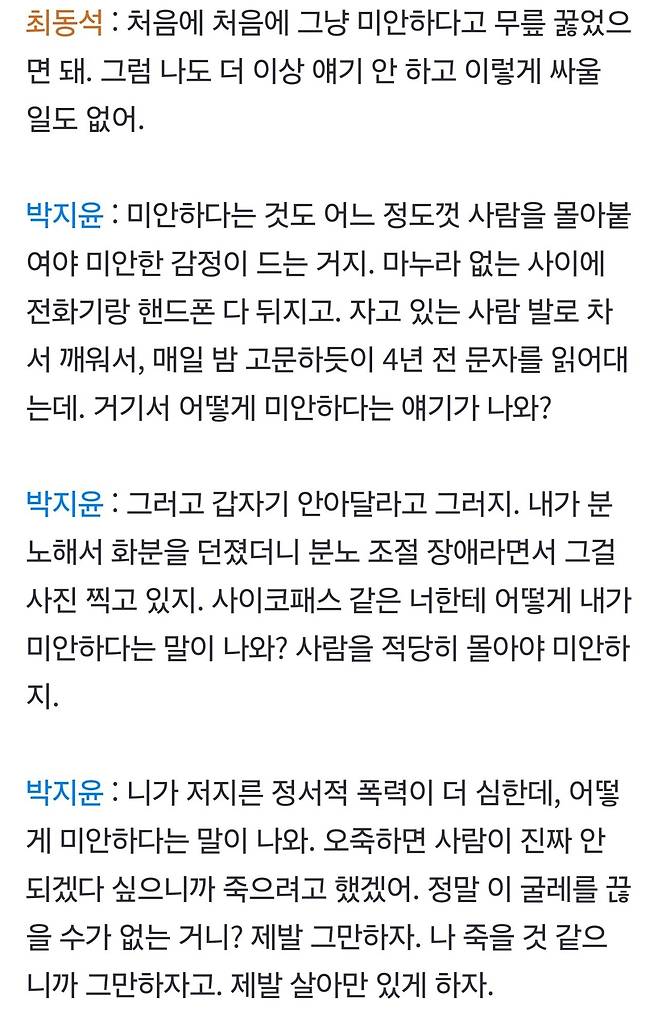 Screenshot_20241017_215632_Samsung Internet.jpg 스압) 디스패치 박지윤·최동석 녹취록 풀버전