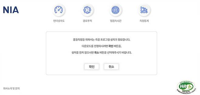 NIA 인터넷 속도 측정 웹사이트 / 출처=NIA 캡처