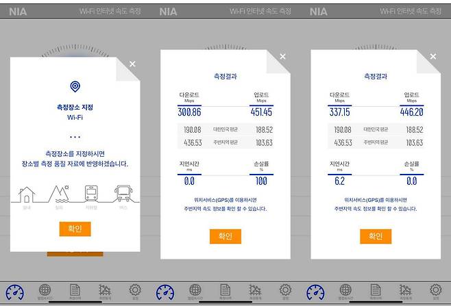 NIA 무선인터넷 속도측정 앱 / 출처=IT동아