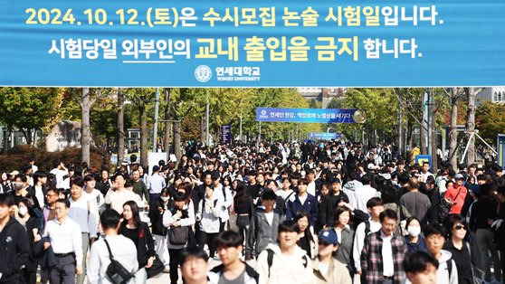 12일 오전 서울 서대문구 연세대학교에서 진행된 수시모집 자연계열 논술시험에서 시험지 유출 논란이 발생했다. 뉴시스