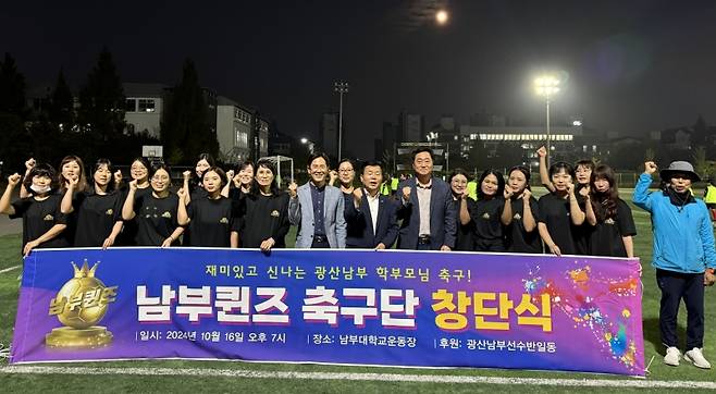 ▲ 광산남부스포츠클럽은 10월 16일 남부대 대운동장에서 주부축구단 '남부퀸즈FC' 창단식을 개최했다.