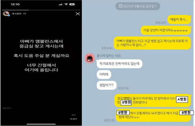 지난달 아버지 치료를 위해 응급실을 찾던 딸 이슬씨가 주변에 도움을 요청하며 온라인에 남긴 메시지.