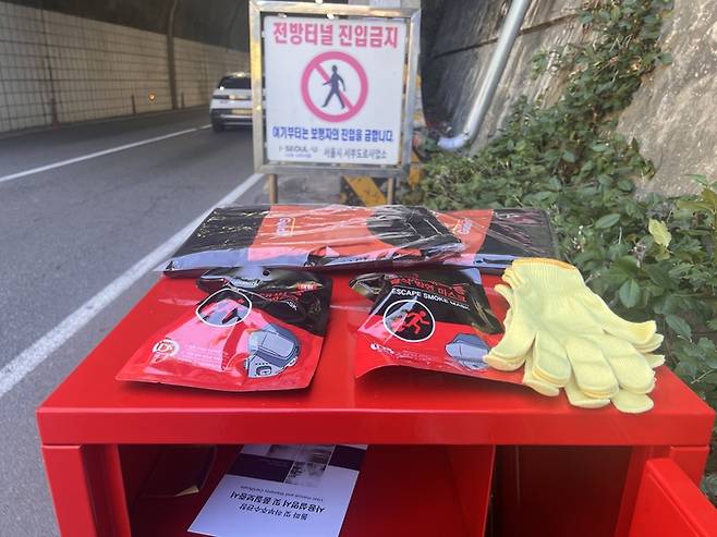 서울 중구 남산터널 입구에 질식소화덮개가 보호장구 등과 함께 비치함에 구비되어 있다. 서울시 제공