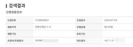 아산 A사는 지난 7월 2일 대한민국 비자포털(사진)에 베트남 인력 비자발급 신청서를 접수했다. 그러나 천안출장소는 인력 부족을 핑계로 아무런 진행도 못하고 있다. A사 제공