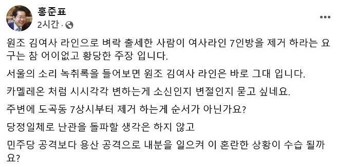 사진 = 홍준표 시장 페이스북 캡처