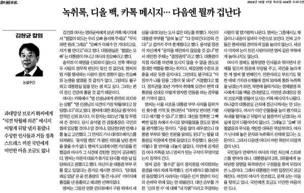 ▲10월17일 조선일보 칼럼 갈무리