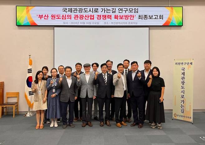 최도석 시의원(앞줄 오른쪽에서 네 번째) 등 시의원과 관계자들이 용역 결과발표 후 기념촬영을 하고 있다./사진=부산시의회