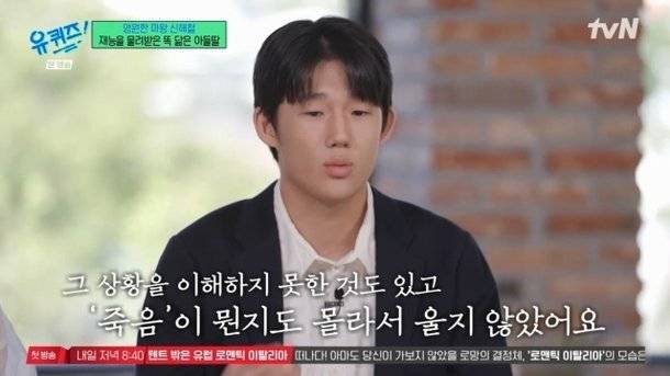 고(故) 신해철의 아들 신동원 군이 아버지에 대한 그리움을 고백했다. tvN '유퀴즈 온 더 블럭' 방송화면 캡처