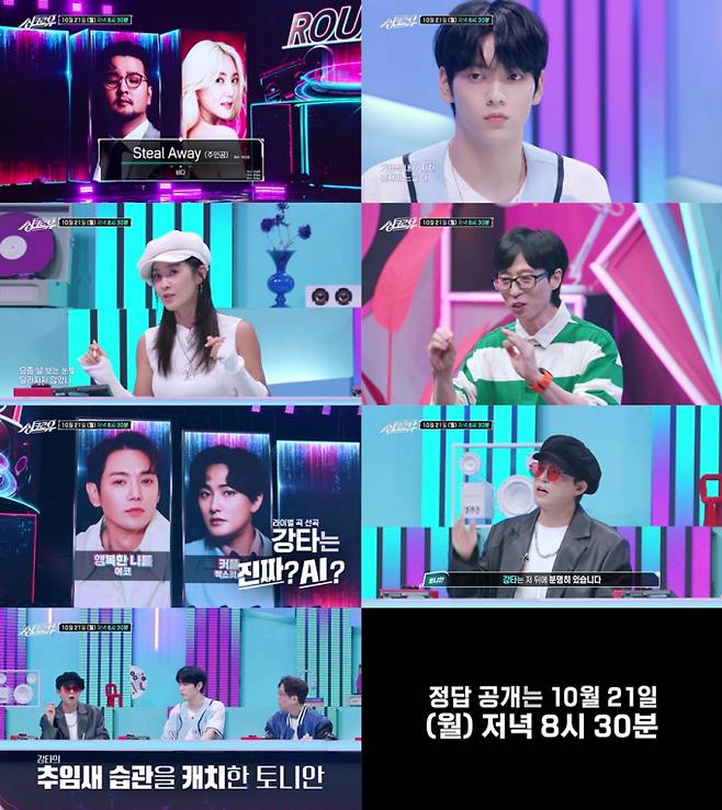 예능 '싱크로유' (제공: KBS 2TV)