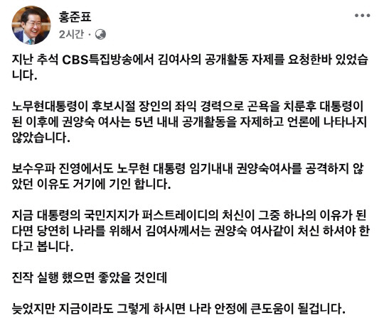 홍준표 대구시장의 사회관계망서비스(SNS) 게시물 갈무리