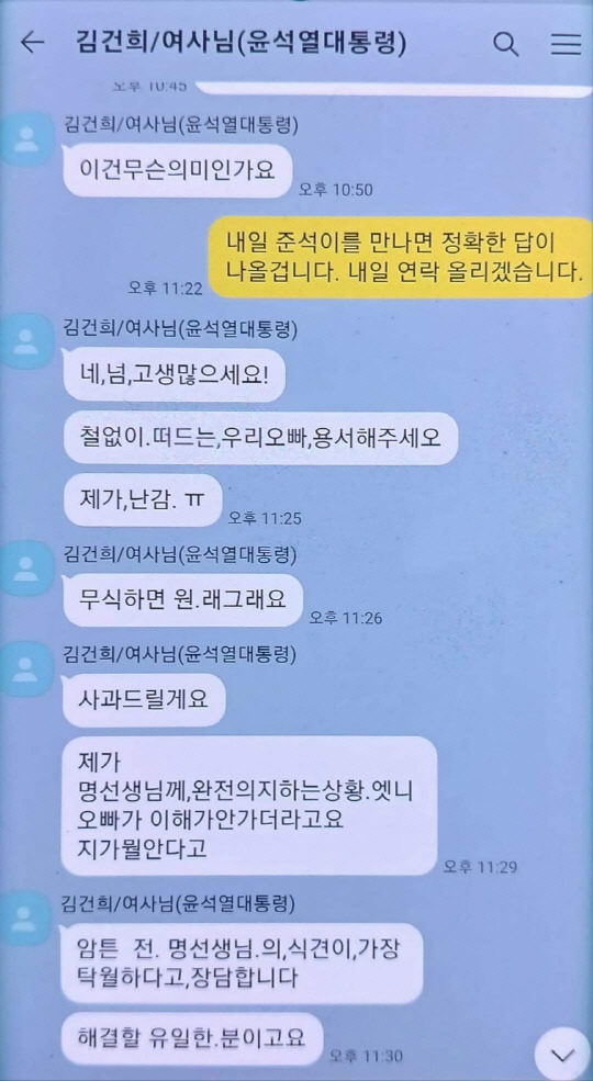 명태균씨가 지난 15일 페이스북에 공개한 카카오톡 대화록. 명태균씨 페이스북.