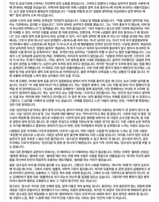 Screenshot_20241018_135510_Samsung Internet.jpg 강연 앞두고 성범죄 경력 조회 확인서 받은게 불쾌한 교수.jpg