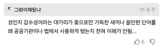 Screenshot_20241018_135641_Samsung Internet.jpg 강연 앞두고 성범죄 경력 조회 확인서 받은게 불쾌한 교수.jpg