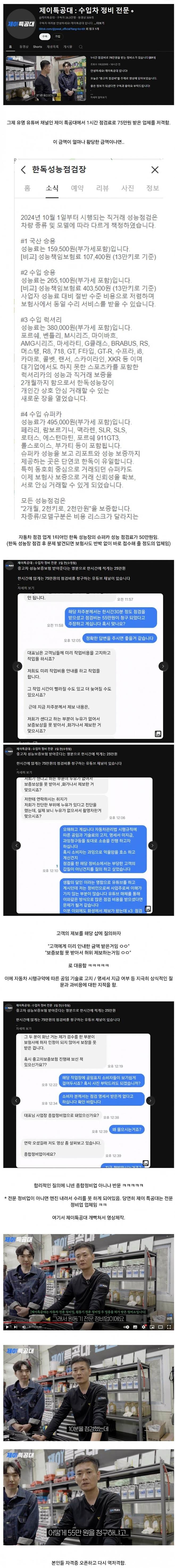 1729228733.jpg 난리난 중고차 성능점검 바가지 업체 요약