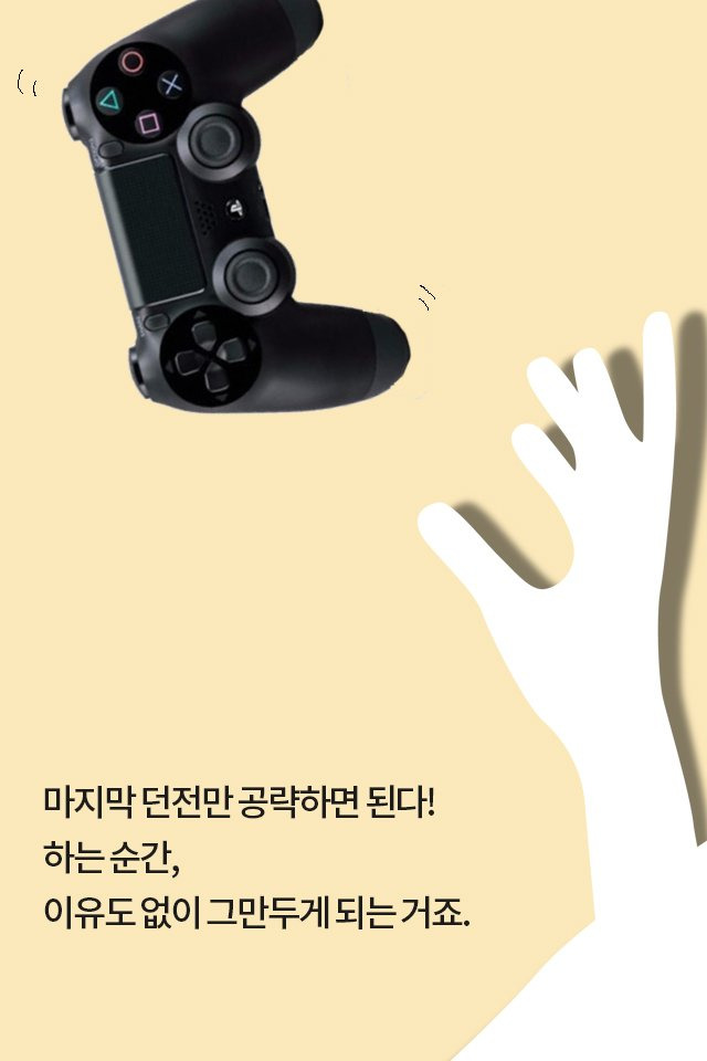 \'게임을 클리어할수 없는 병\' 에 걸린 사람들