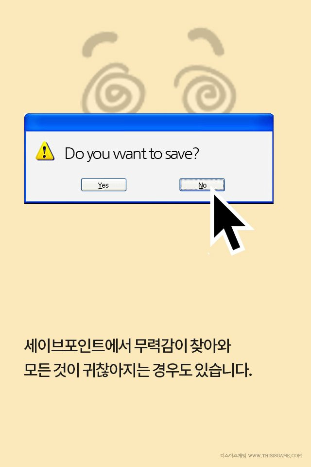 \'게임을 클리어할수 없는 병\' 에 걸린 사람들