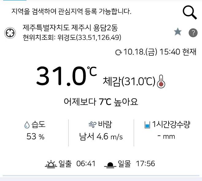 제주도.jpg 오늘자 제주도 기온 30도 돌파