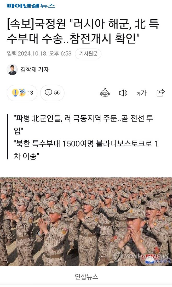 1000362226.jpg [속보]국정원 "러시아 해군, 北 특수부대 수송..참전개시 확인"