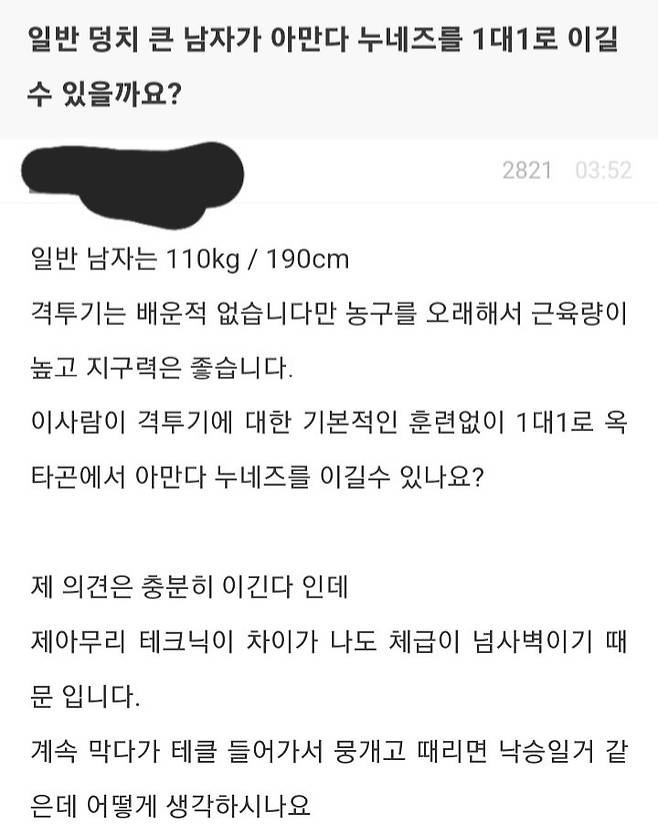 펌) 일반 덩치 큰 남자가 아만다 누네즈를 1대1로 이길수 있을까요