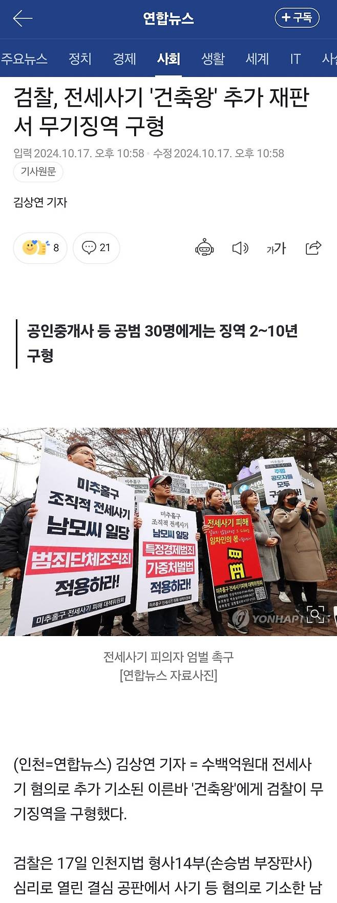 인천 미추홀구 전세사기 결심 검찰 무기징역 구형