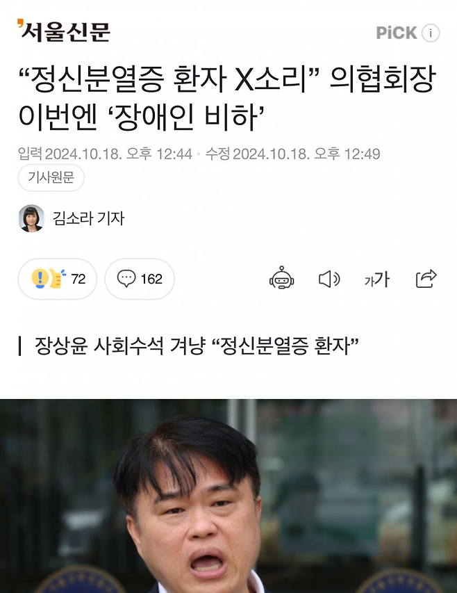 image.png “정신분열증 환자 X소리” 의협회장 이번엔 ‘장애인 비하’