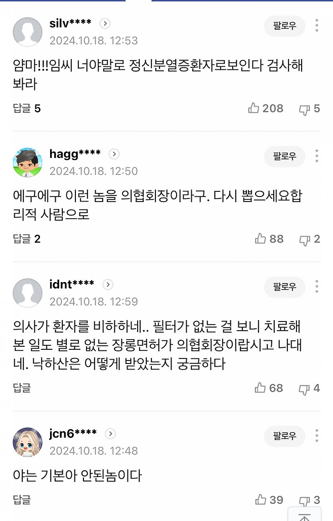 image.png “정신분열증 환자 X소리” 의협회장 이번엔 ‘장애인 비하’