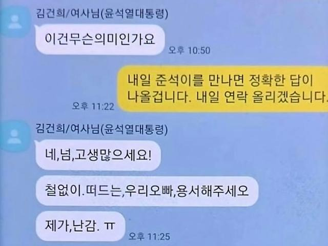 명태균씨가 15일 공개한 김건희 여사와의 카카오톡 대화. 명씨 페이스북 캡처