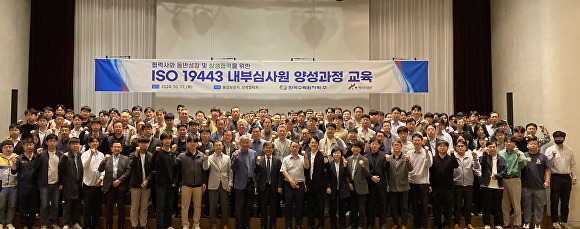 17일 경주 라한셀렉트에서 열린 유럽형 품질표준 ISO 19443 교육 참석자들이 기념사진을 찍고 있다. [사진=한수원]