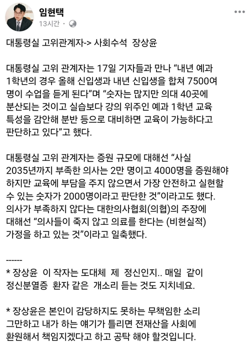 임현택 의협 회장이 지난 17일 페이스북에 올린 글. 페이스북 갈무리