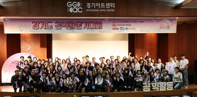 18일 오전 수원 경기아트센터 컨벤션홀에서 열린 '2024 공익활동 페스타: Welcome to 공익랜드'에서 참석자들이 기념촬영을 하고 있다. 경기도공익활동지원센터 제공