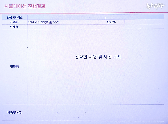 시뮬레이션 진행결과 보고 양식. 한화오션은 생산 부서 관리자들에게 노조의 작업장 점거 대응 훈련을 실시한 뒤, 그 결과를 사진과 함께 노사정책팀에 보고하라고 했다.