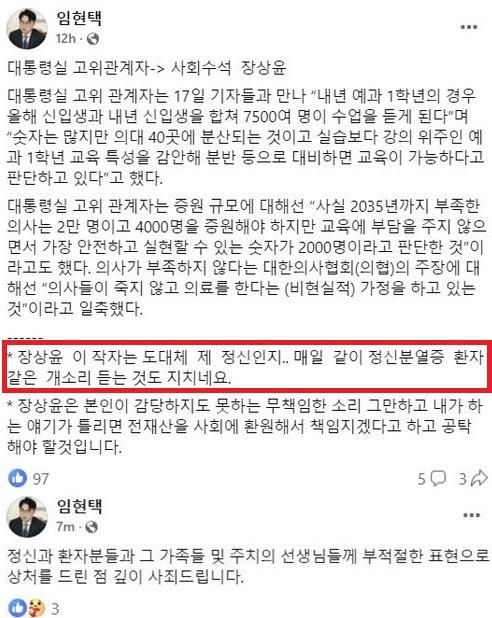 임현택 대한의사협회장 페이스북 게시글 내용 ⓒ페이스북 갈무리