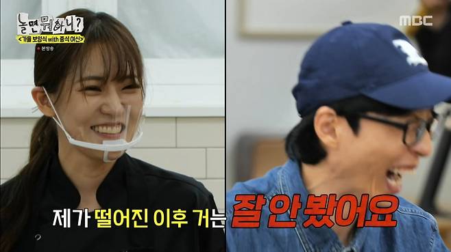 사진=MBC '놀면 뭐하니?'