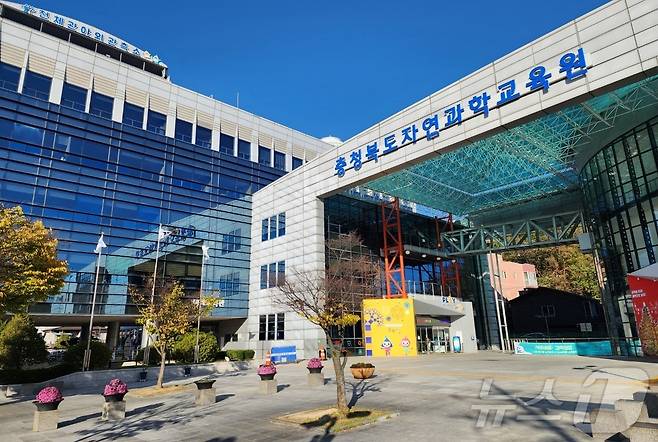 충북자연과학교육원 전경/뉴스1