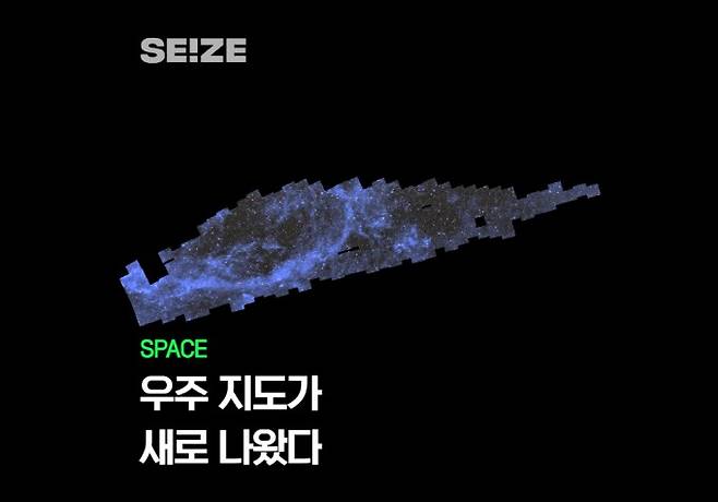 208 기가픽셀로 이뤄진 남쪽 하늘 우주 지도. ESA 제공