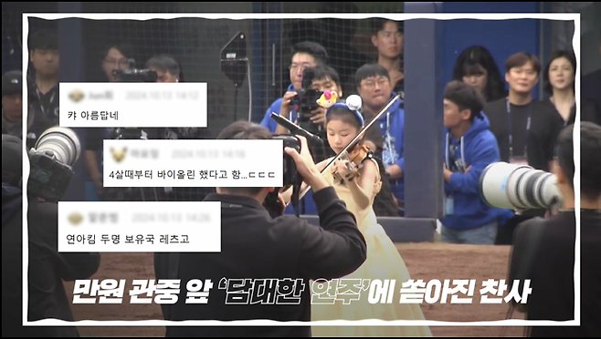 6.png 라팍 애국가 연주한 바이올린 천재 김연아