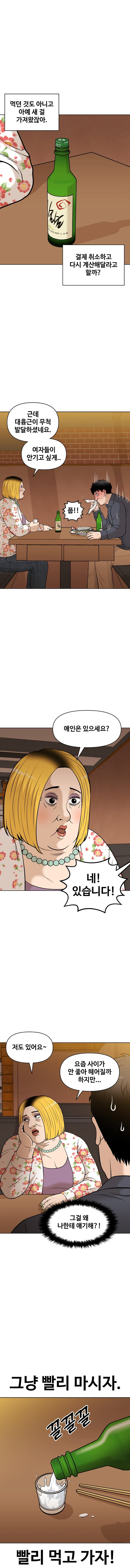 image.png 영포티 소개팅하는 만화 ㅋㅋㅋㅋㅋ....jpg