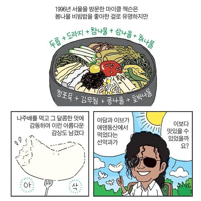 image-1.png 마이클 잭슨이 가장 좋아했던 한국 과일.jpg