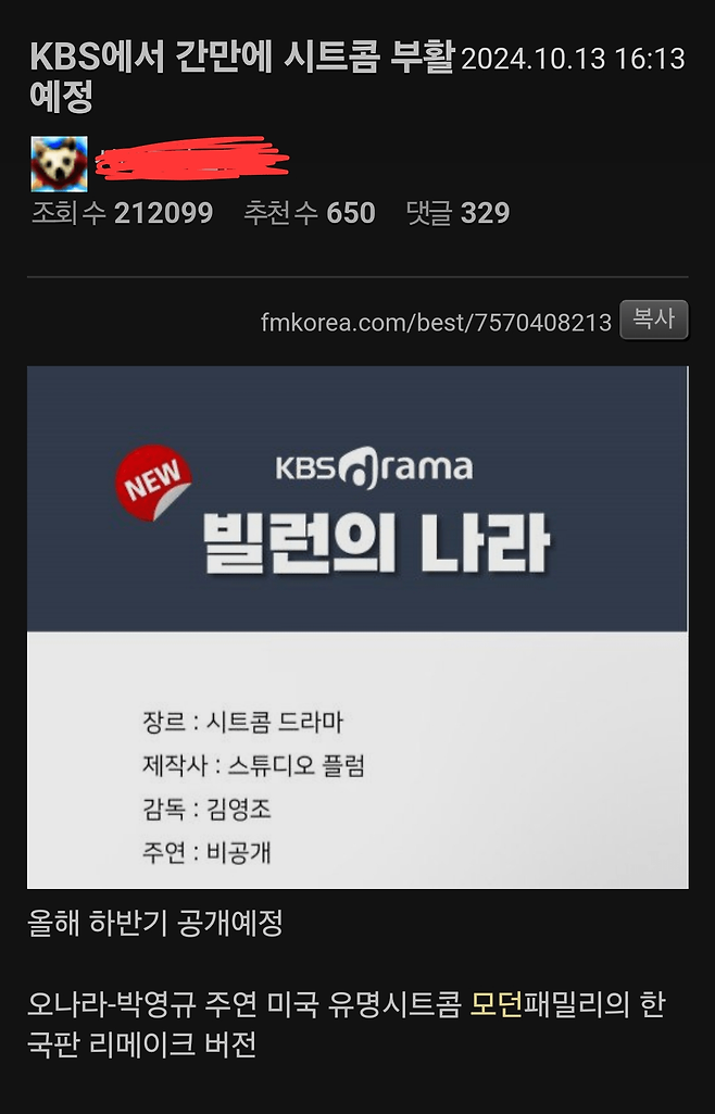 Screenshot_20241019_201856_Samsung Internet.png X에서 논란중인 모던 패밀리 한국판(+리메이크 아닐 수 있음).twt