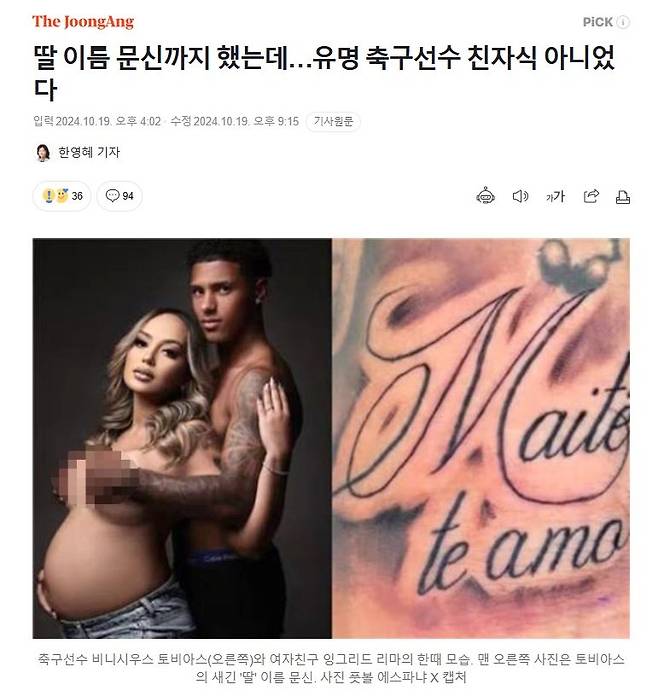 1.jpg 딸 이름 문신까지 했는데…브라질 축구선수 친자식 아니었다