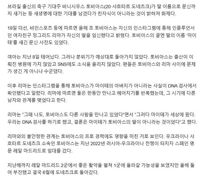 2.jpg 딸 이름 문신까지 했는데…브라질 축구선수 친자식 아니었다